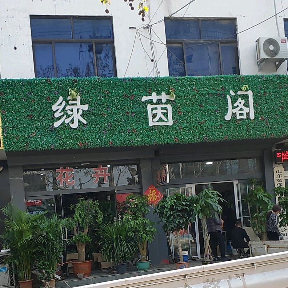 绿茵格(坛山西路店)