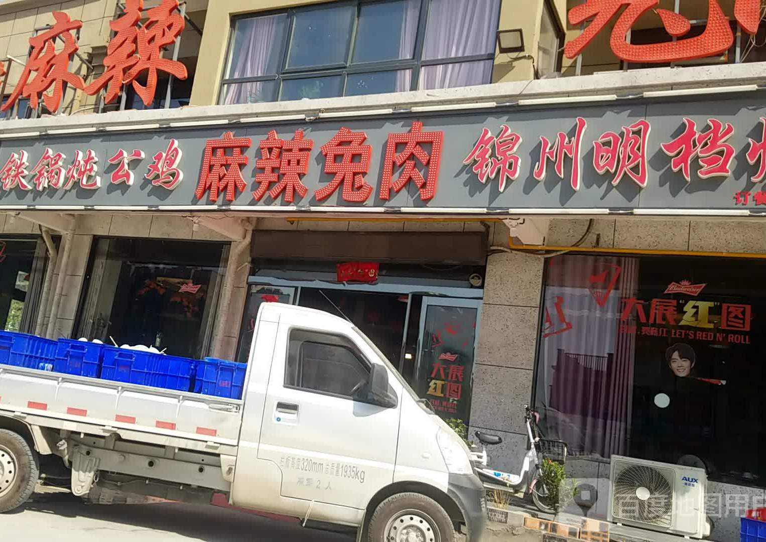 御景城麻辣兔肉(御景城北二环分店)