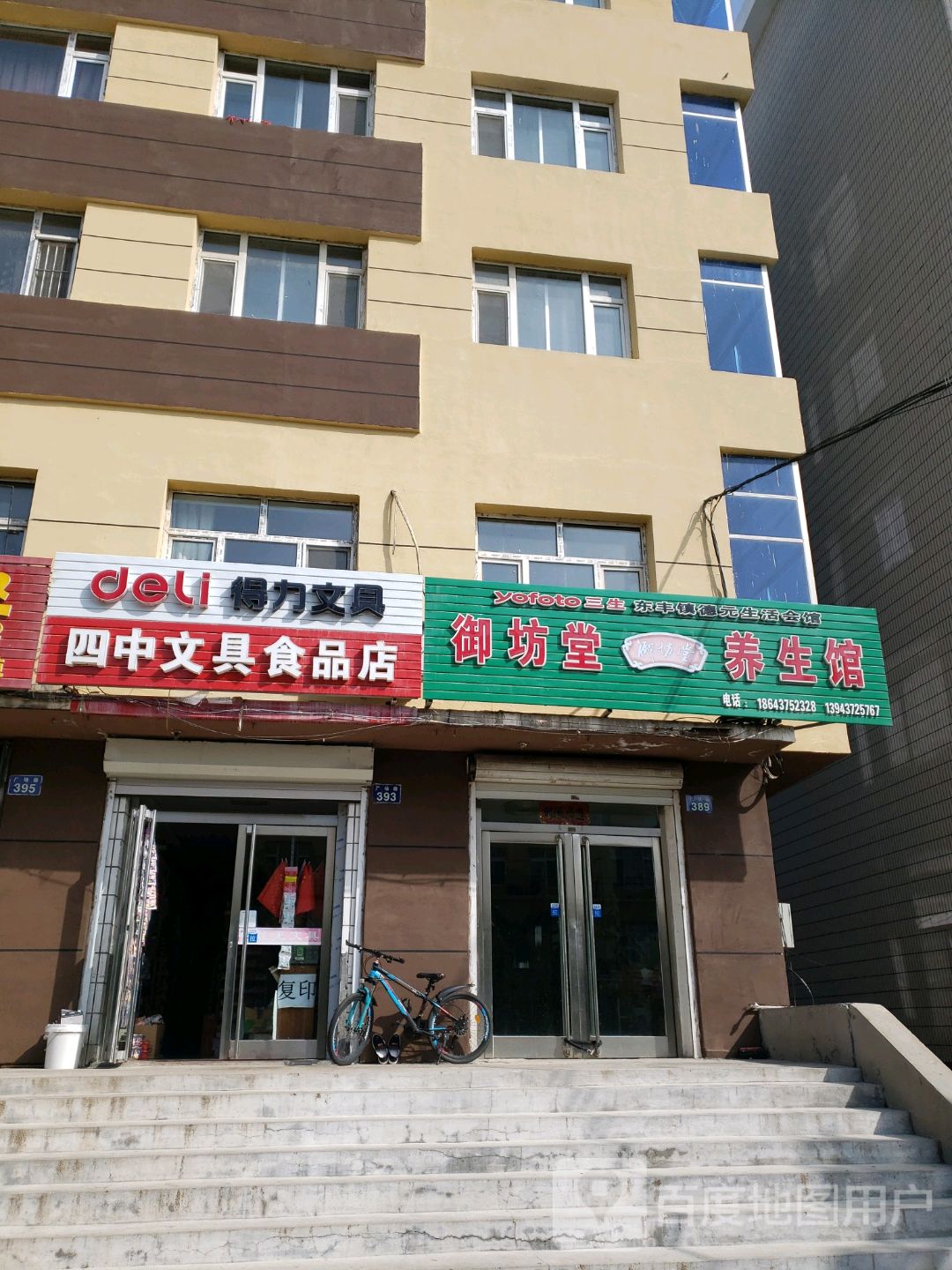 四中文具食品店