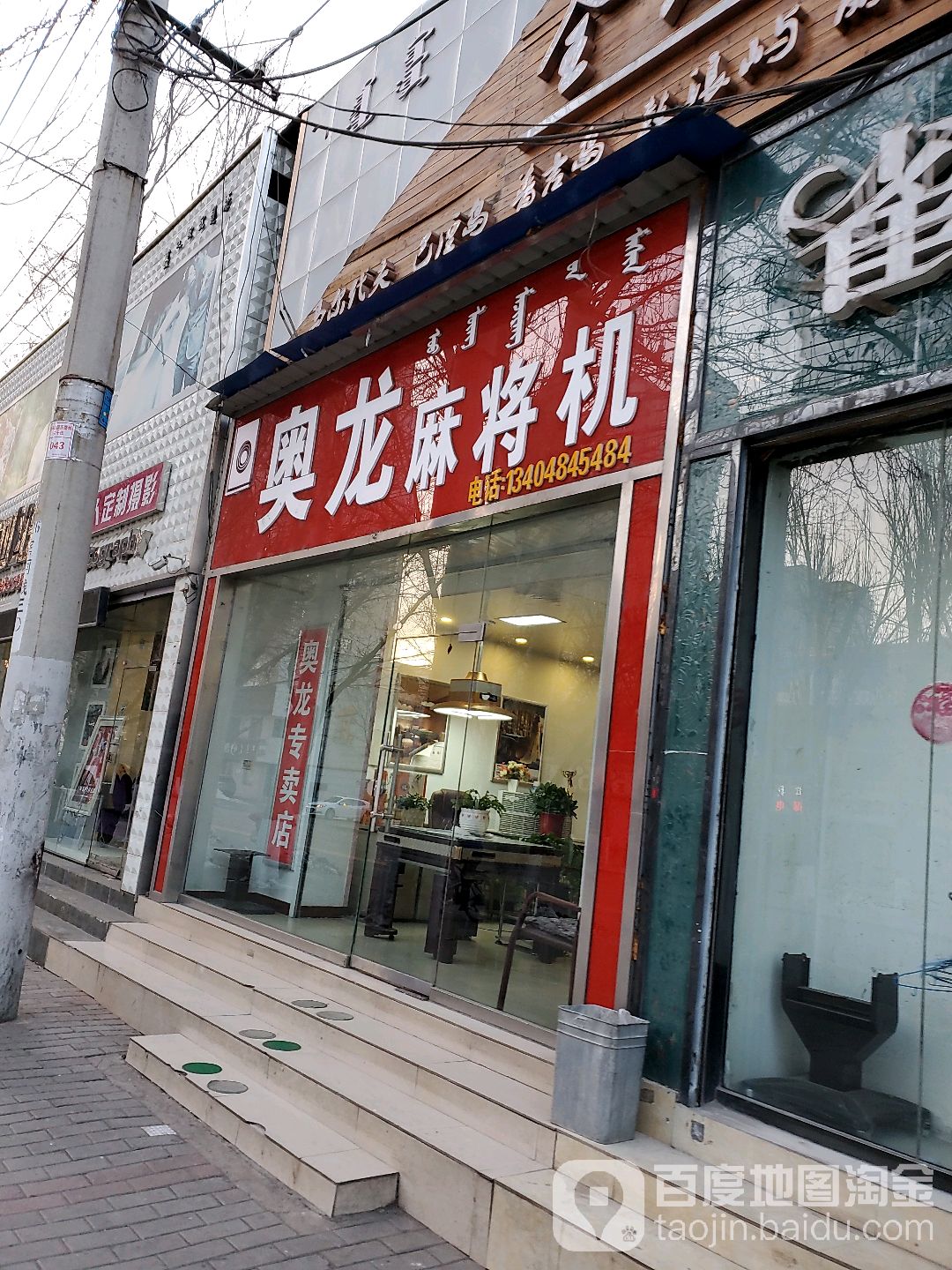 奥龙麻将馆机(大学西街店)