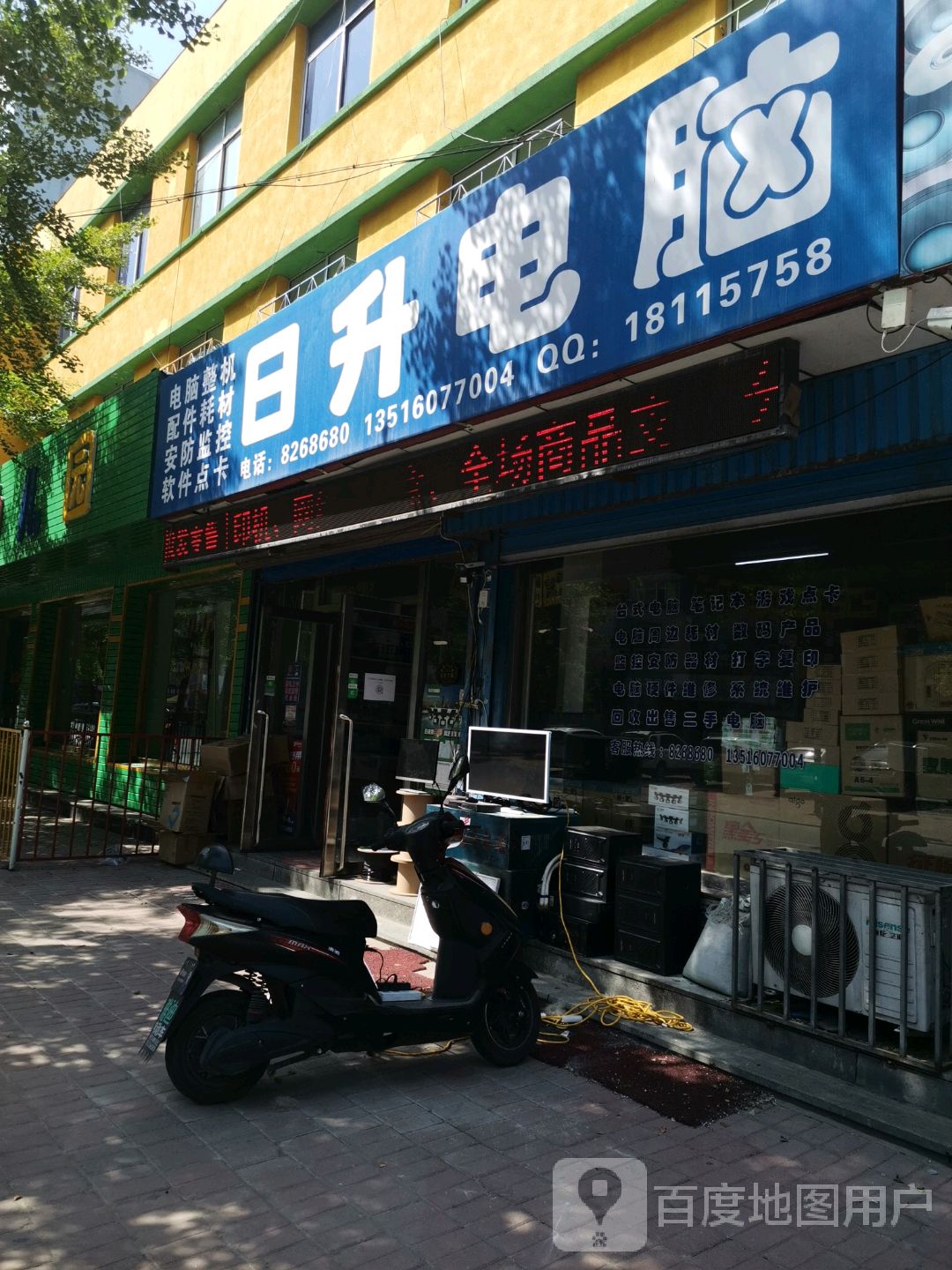 日升电脑(公安路店)