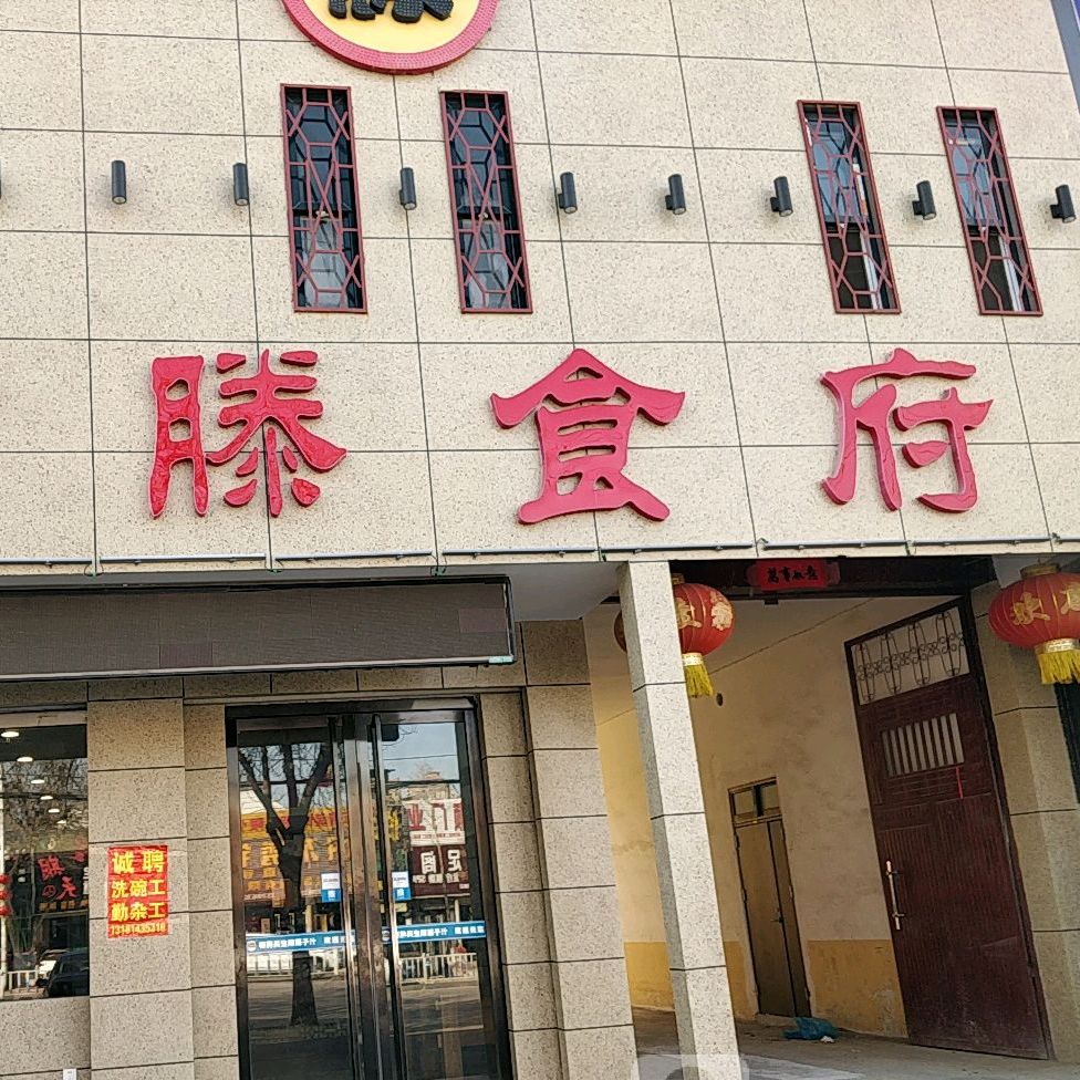 古滕食府