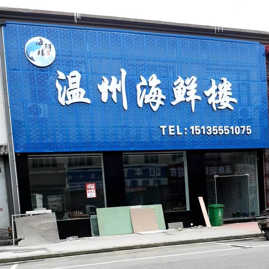 粥海鲜楼(紫坊校后三巷店)