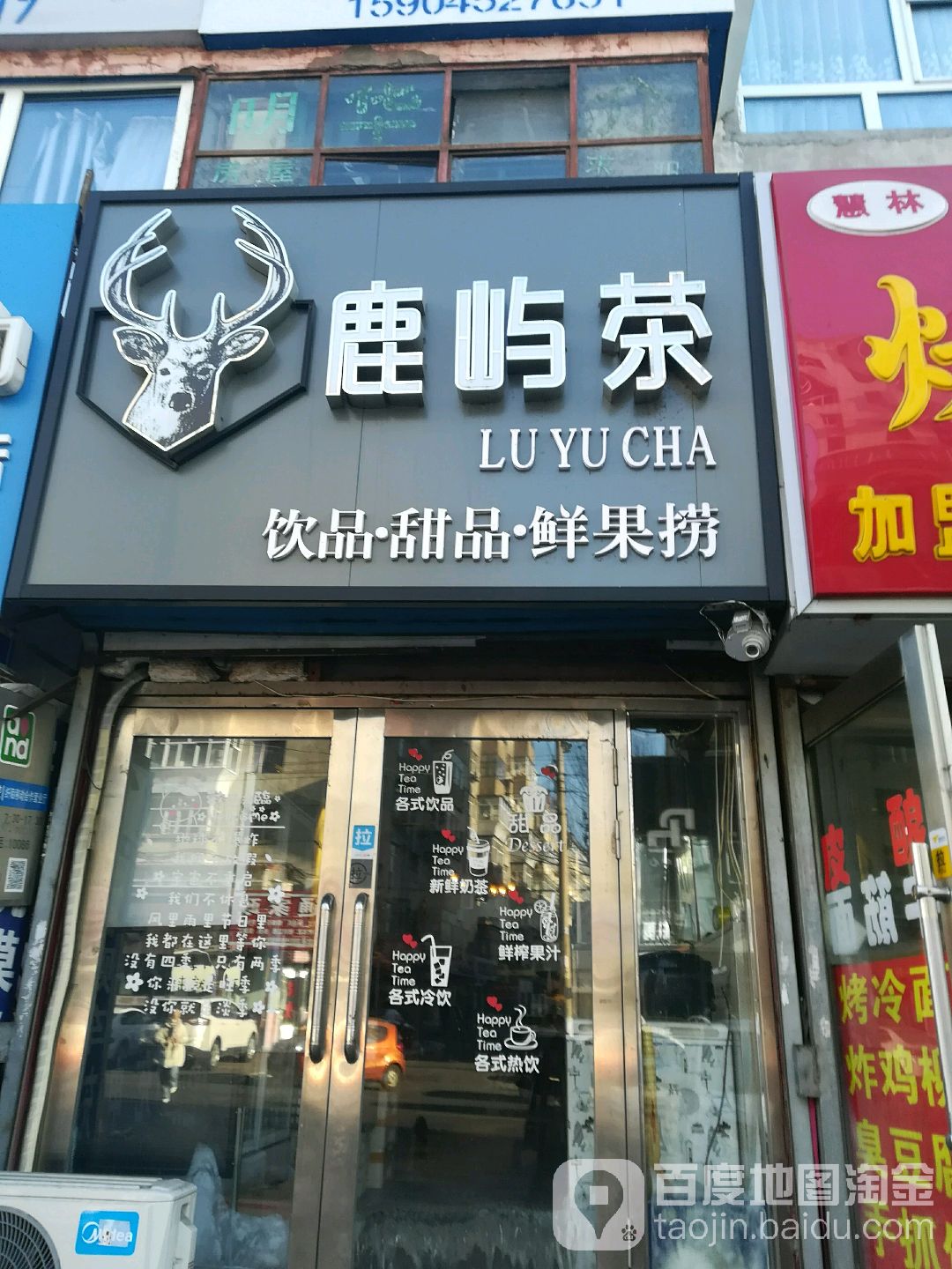 鹿屿茶饮品甜品