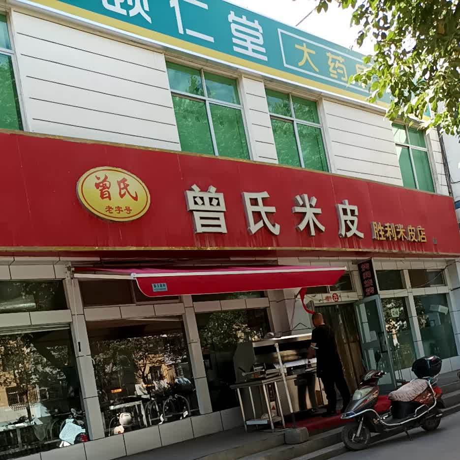 曾氏米皮(哈密市中心医院店)