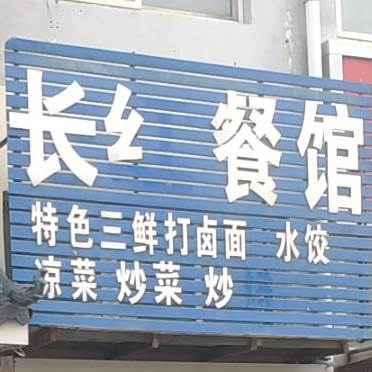 长红参观