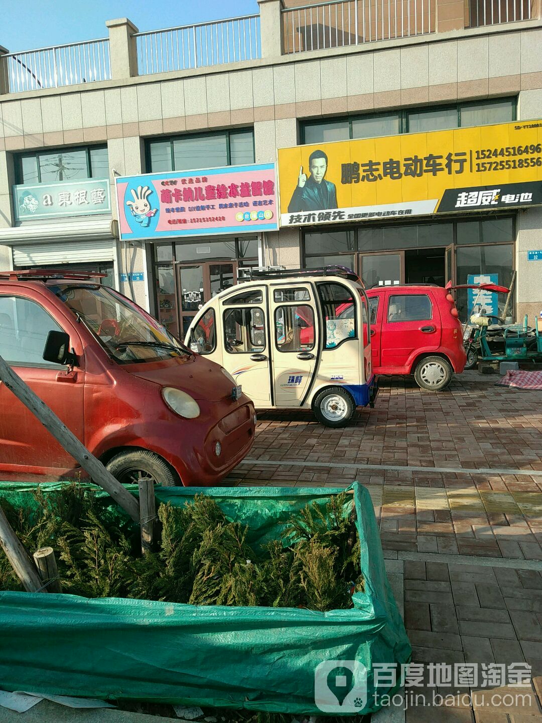 萌卡辣儿童绘本益智馆(烟台福山店)