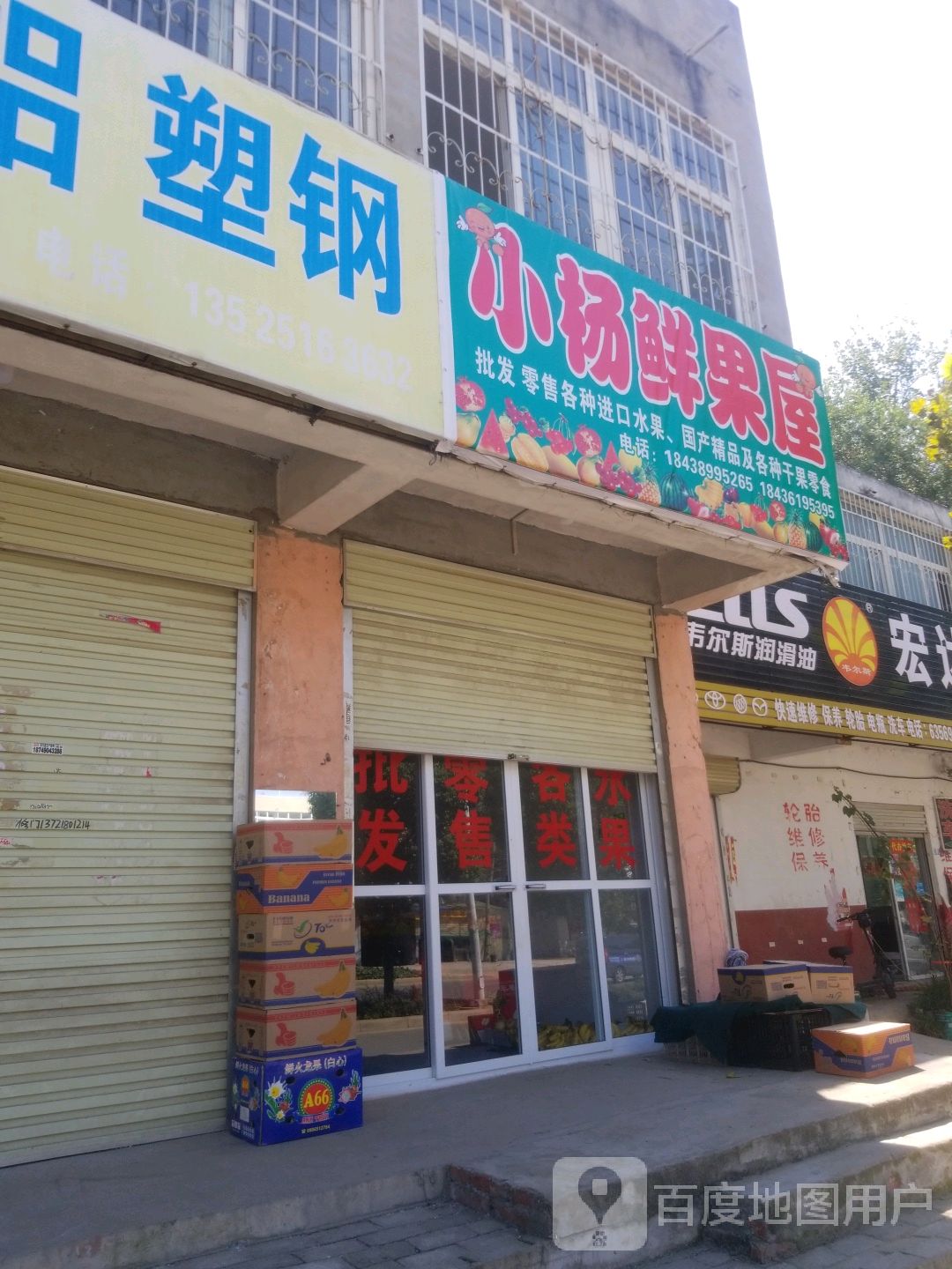 小杨鲜果屋