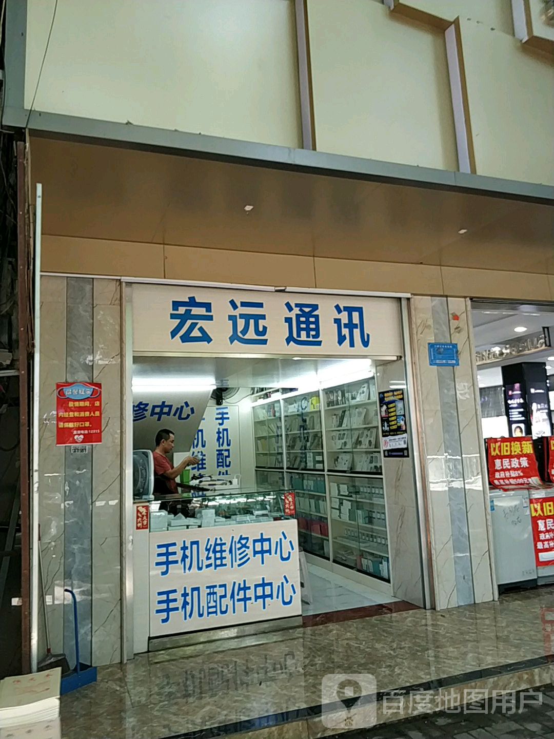 宏远通讯(江南路店)