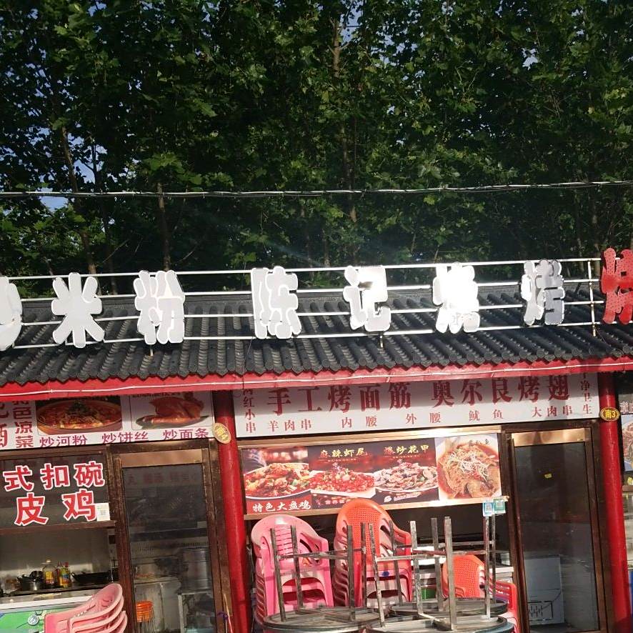 星记烧烤(五一路店)