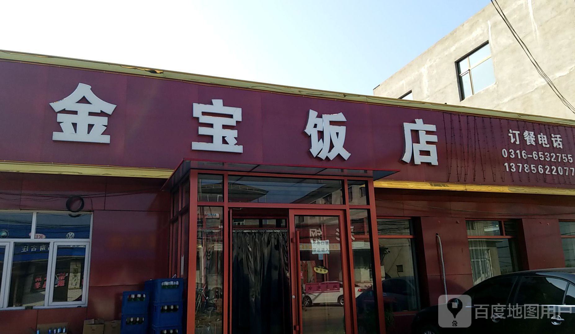 金宝饭店地址,订餐电话,商户详情,廊坊_百度地图