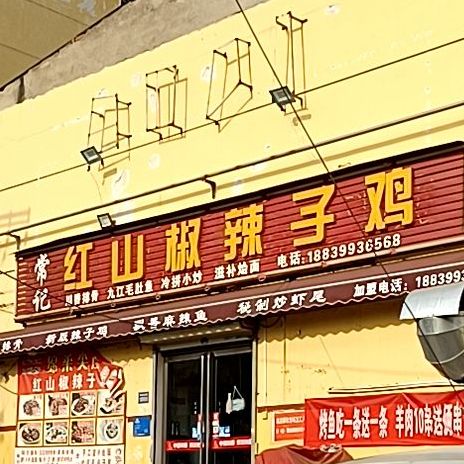 常记红山椒辣子鸡