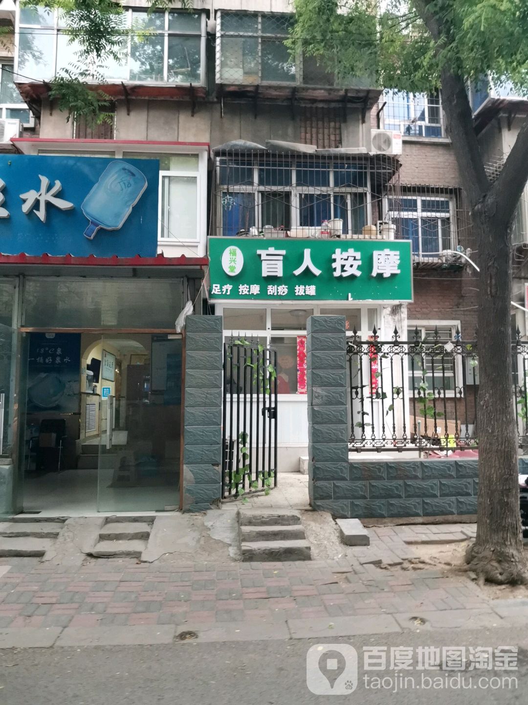 福兴堂养生驿站