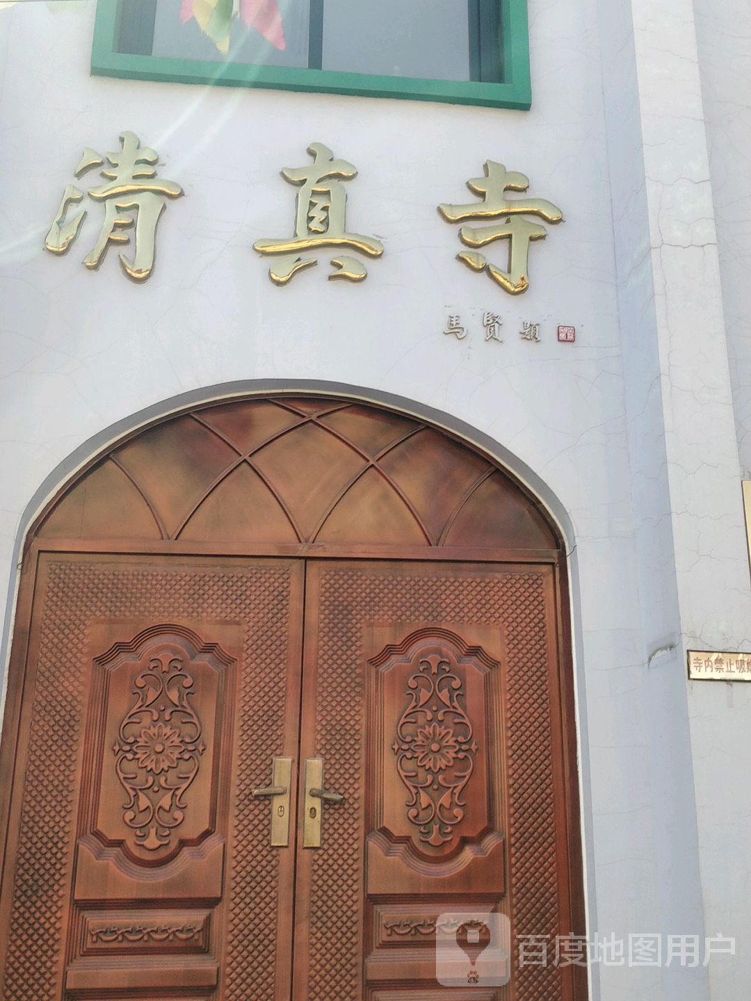 滕州城关清真寺