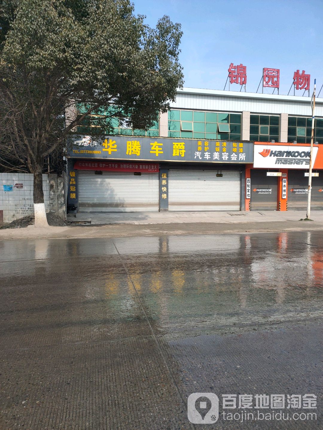华腾汽车服务站(城固店)
