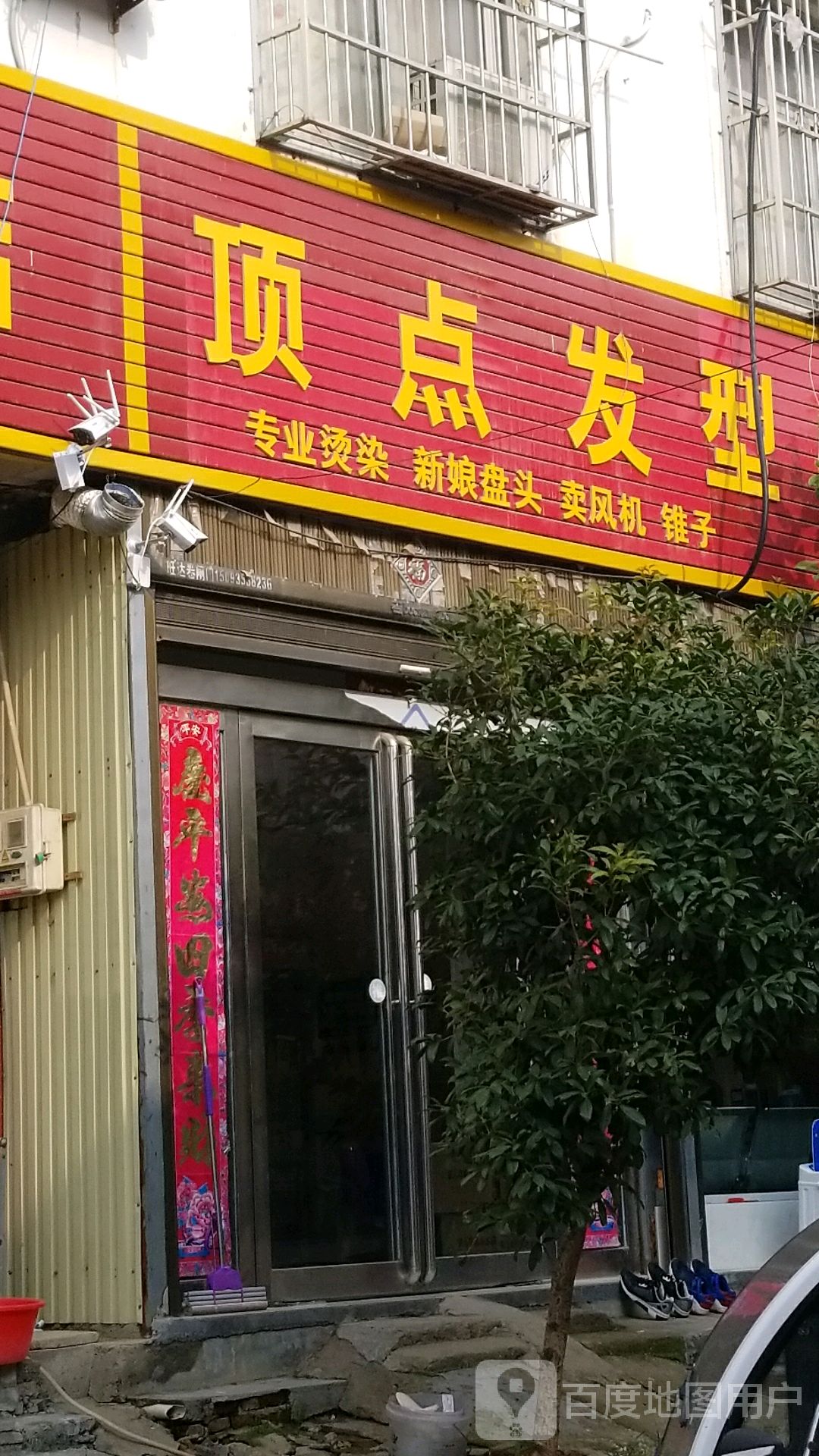 顶点发形(鲲鹏路店)