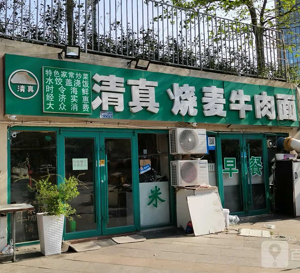 清真烧麦牛肉馆(威海市水务大厦店)