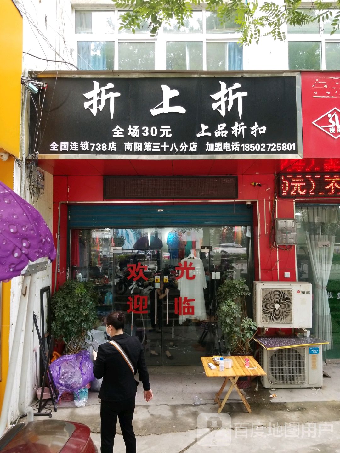 折上折(工业南路店)