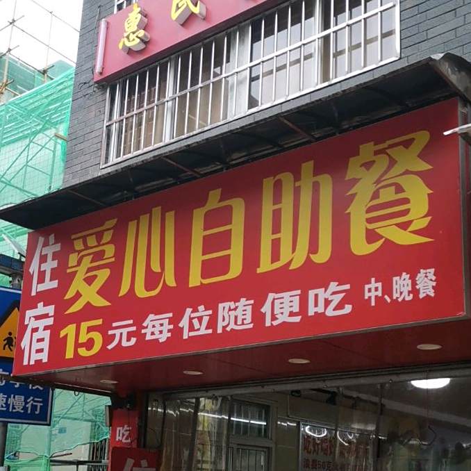 心幼儿自助餐