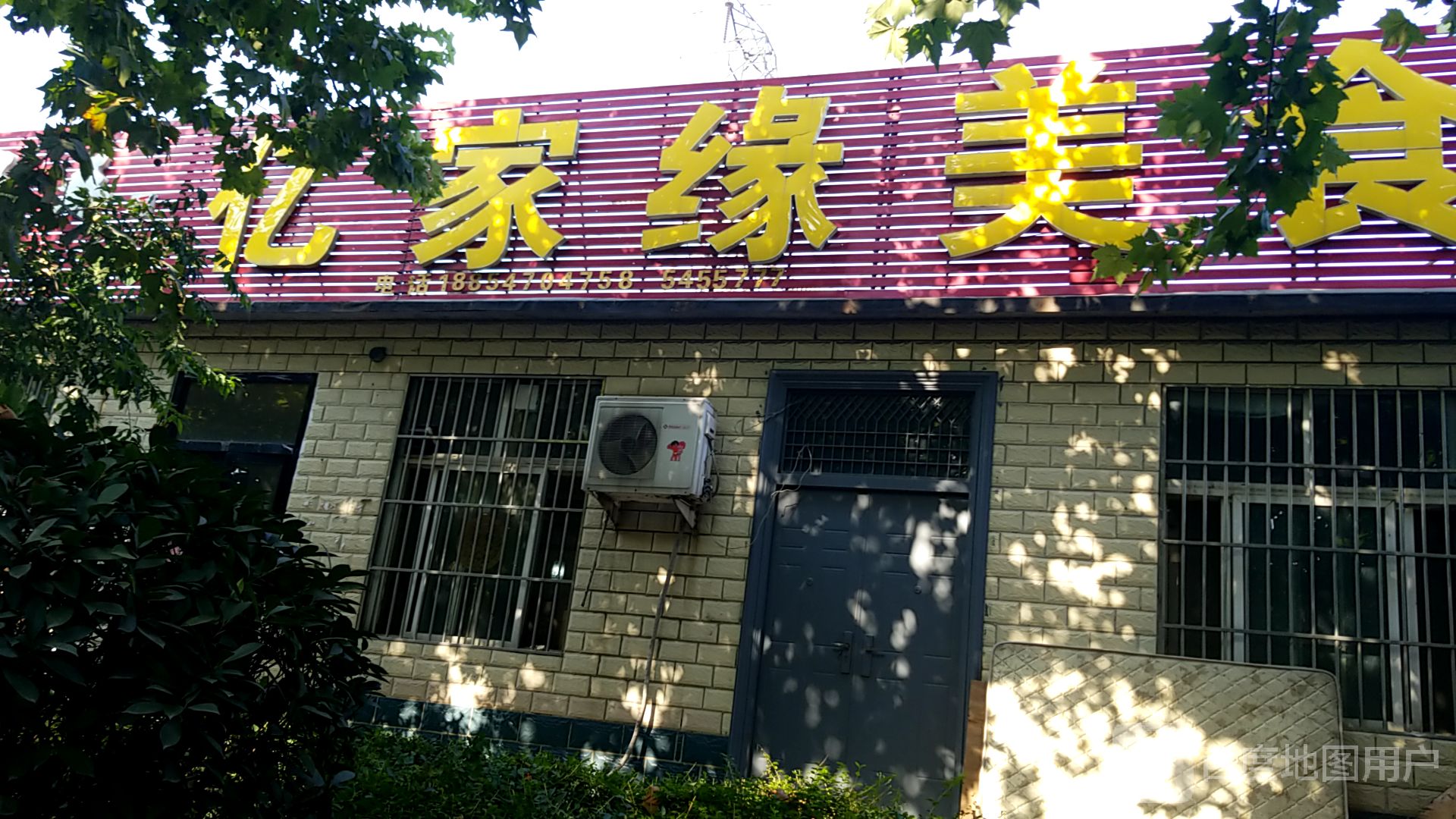 亿家缘美食