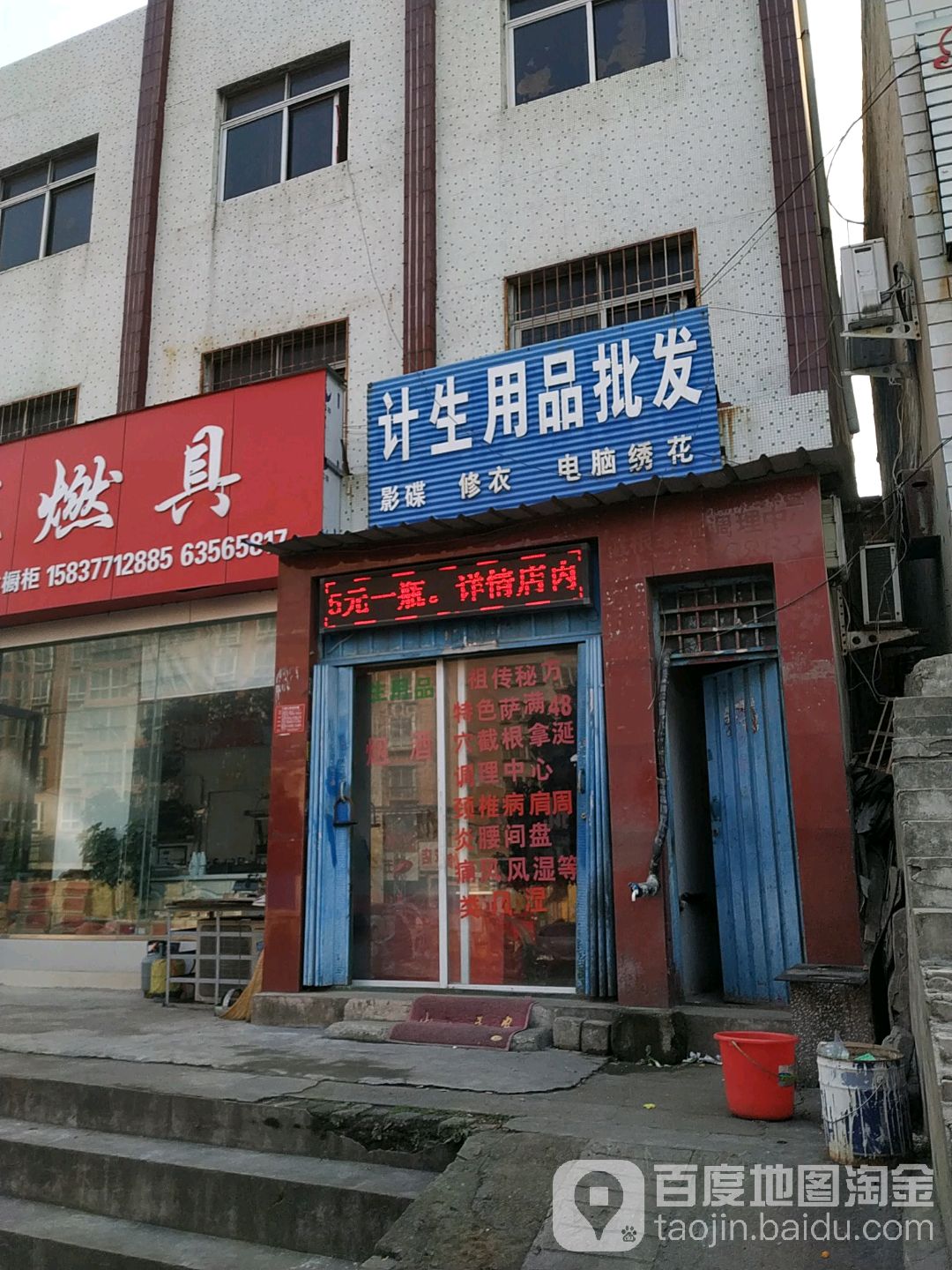 计生用品批发(麒麟路店)