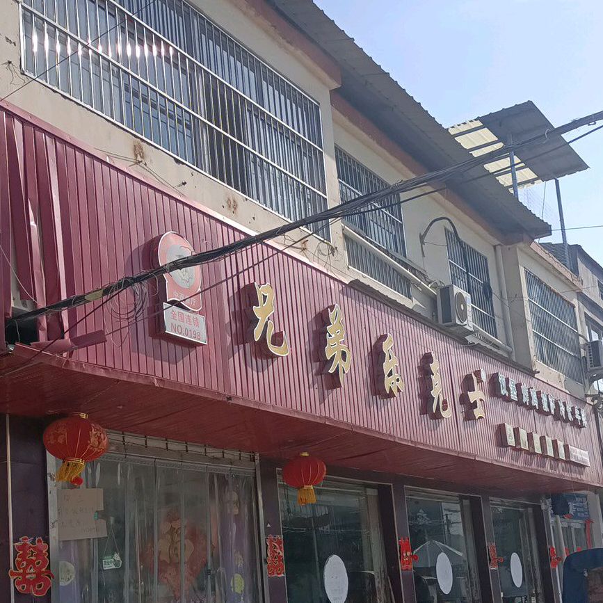 兄弟乐克士中西餐厅(马牧店)