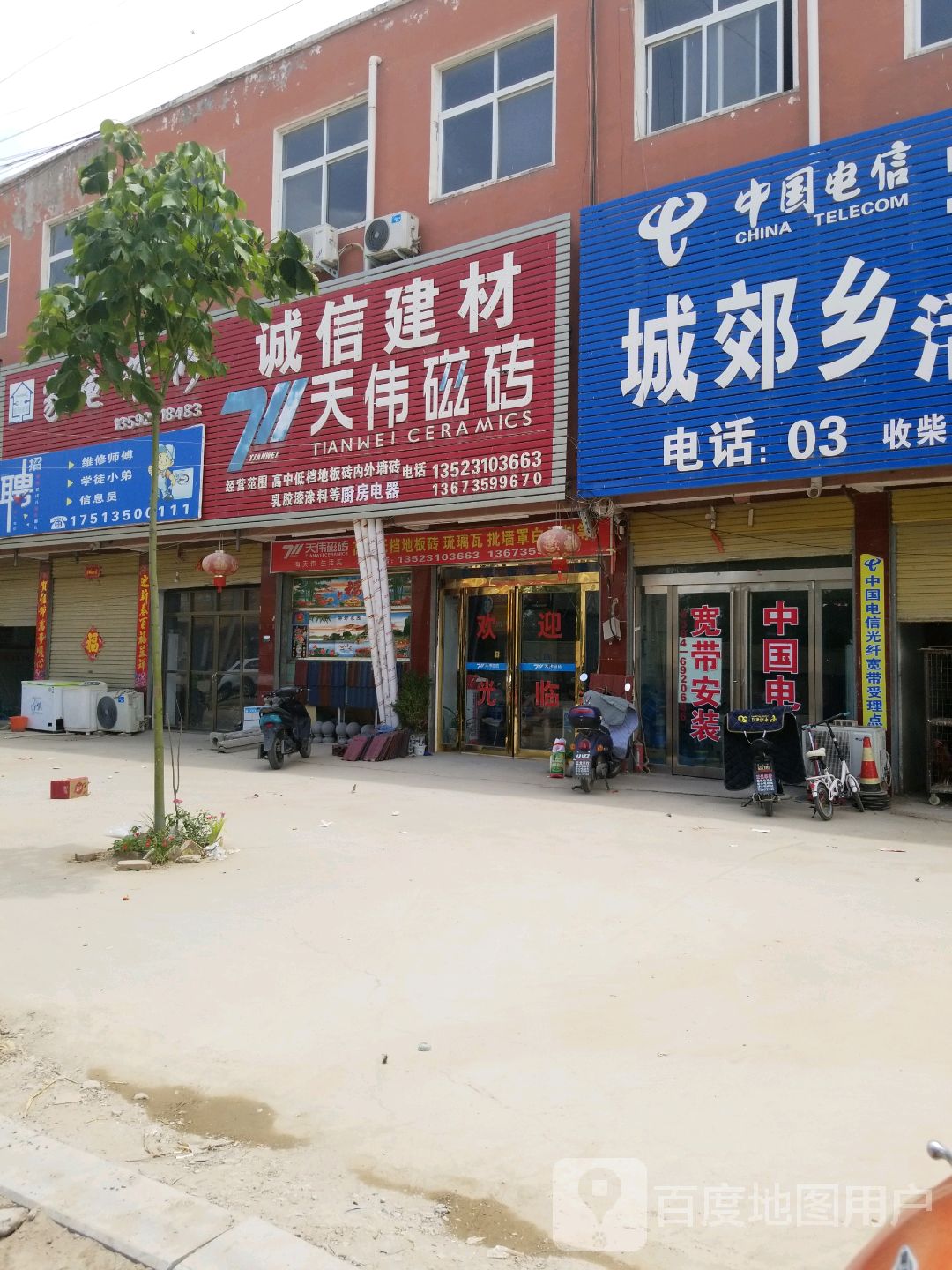 诚信建材(道情路店)