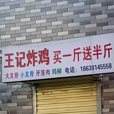 寺门王记羊肉鲜汤(七大街店)