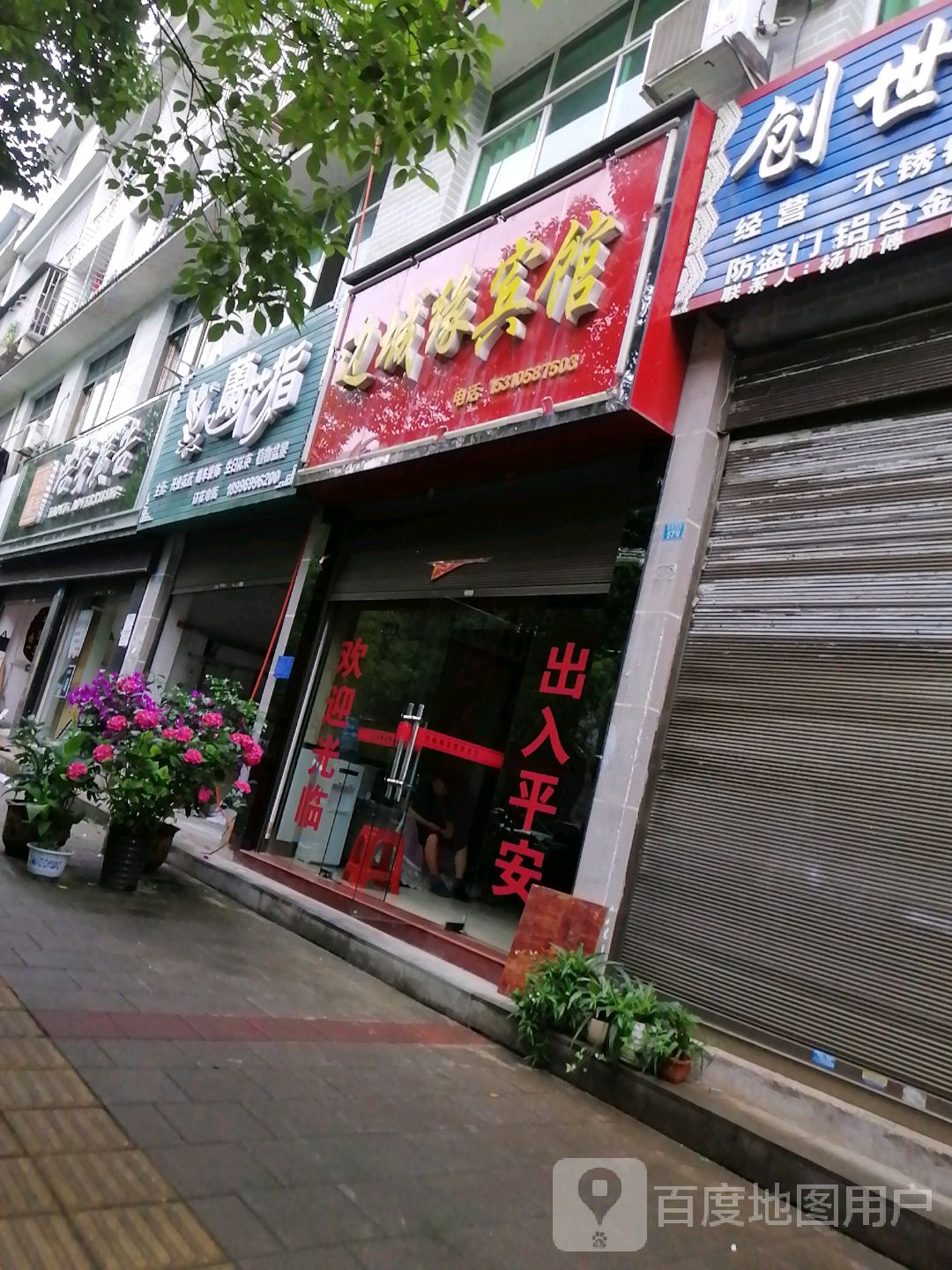 兰花指足(廷昌三街店)