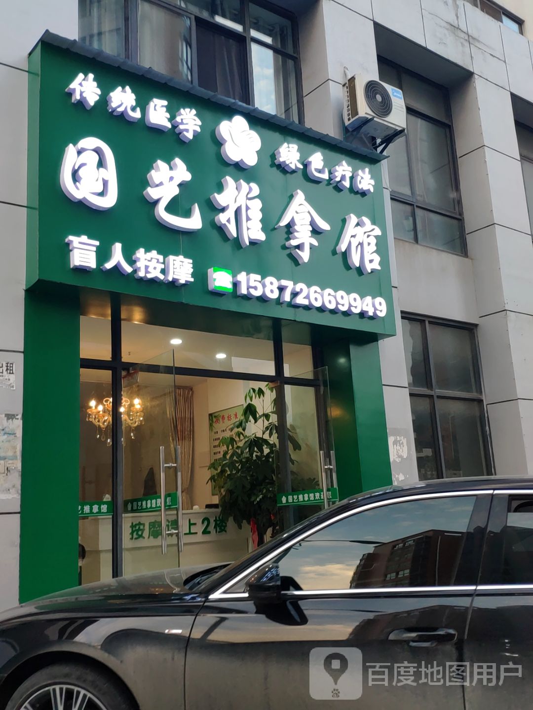 国艺推拿馆盲人按摩(盛泰华庭店)环境