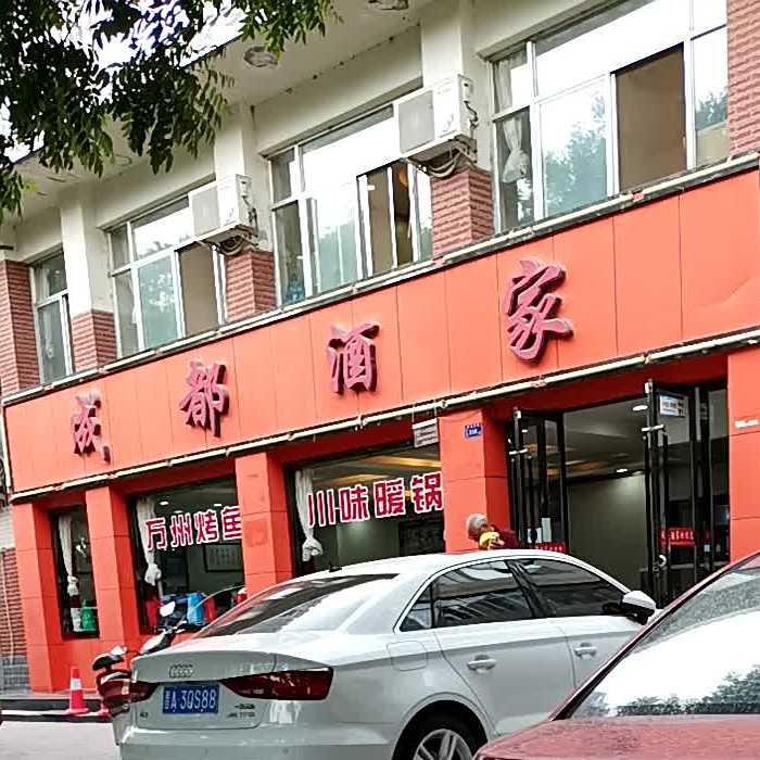 成都酒家(虹光路店)