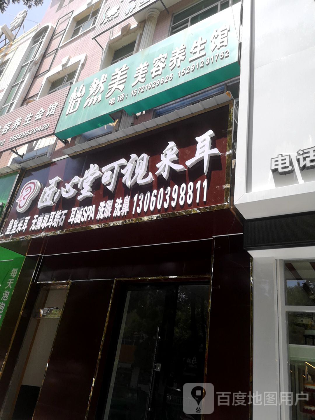 匠心堂可视采耳