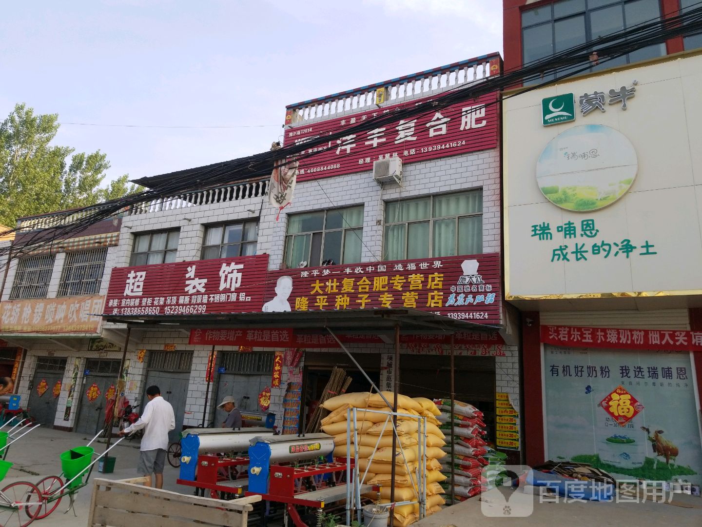 项城市范集镇超凡装饰(奋进大道店)