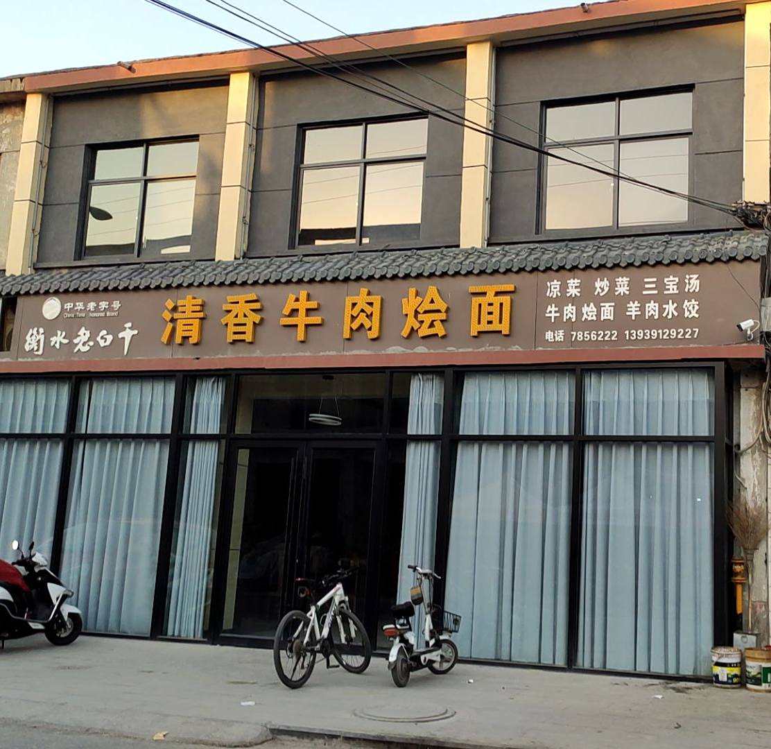 清香牛肉烩面
