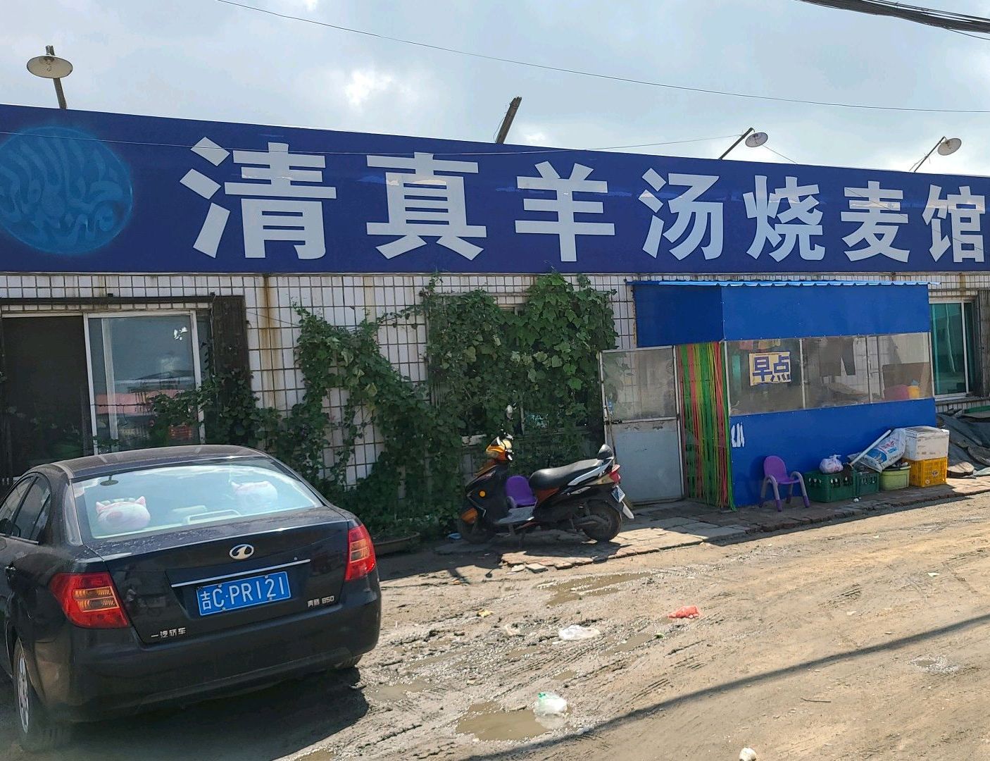 清真羊汤烧麦馆(京抚线店)