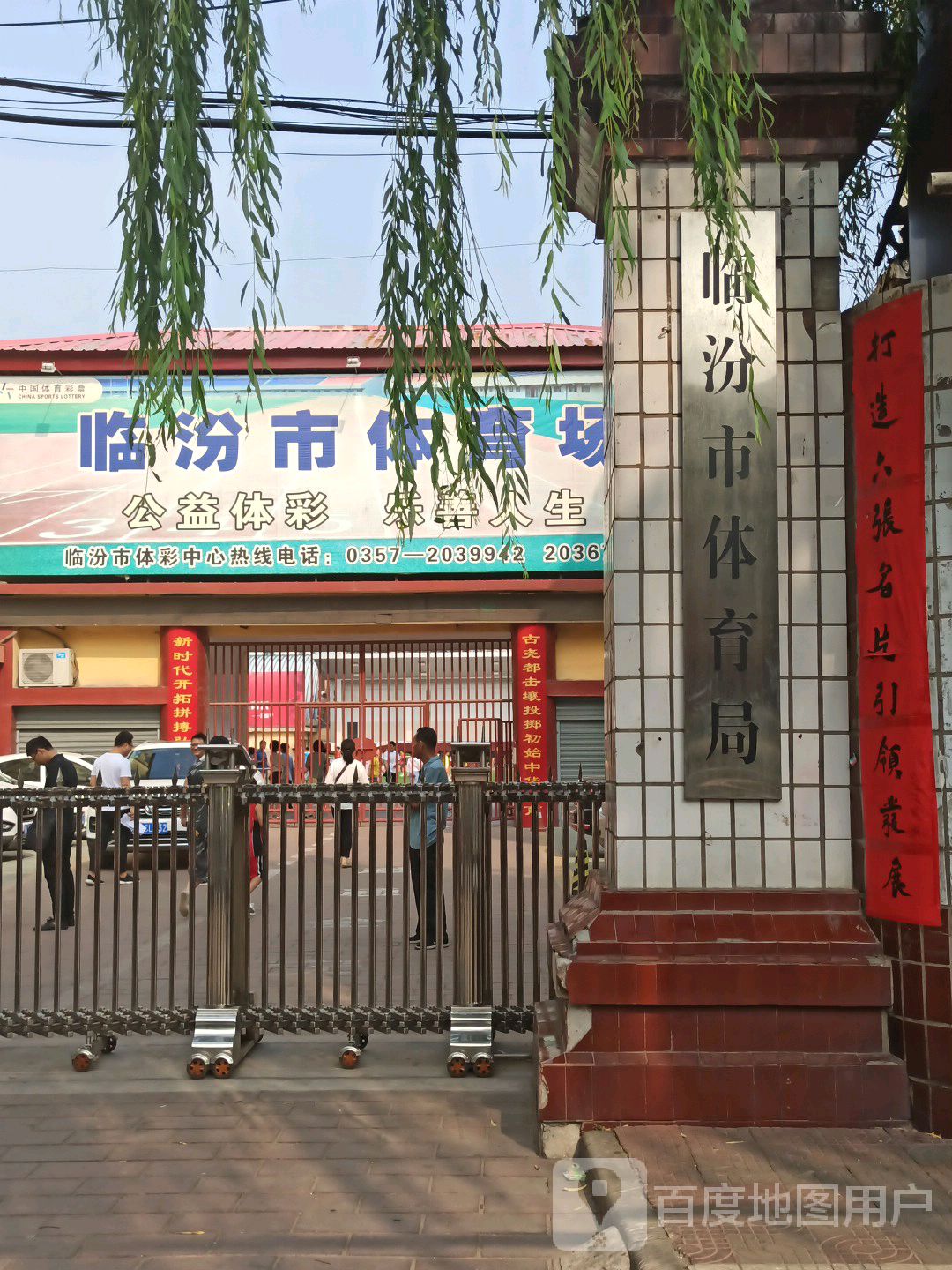 临汾市体育场-东门