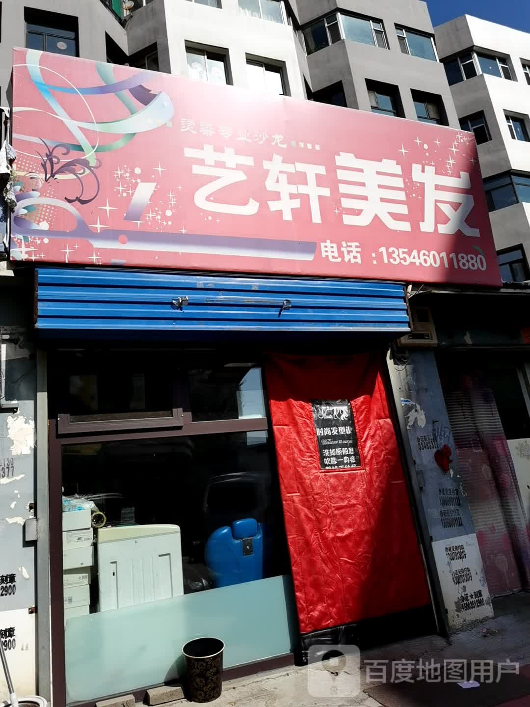 艺宣美发