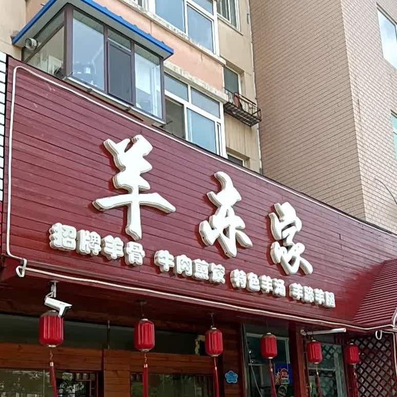 杨东家(上海路店)