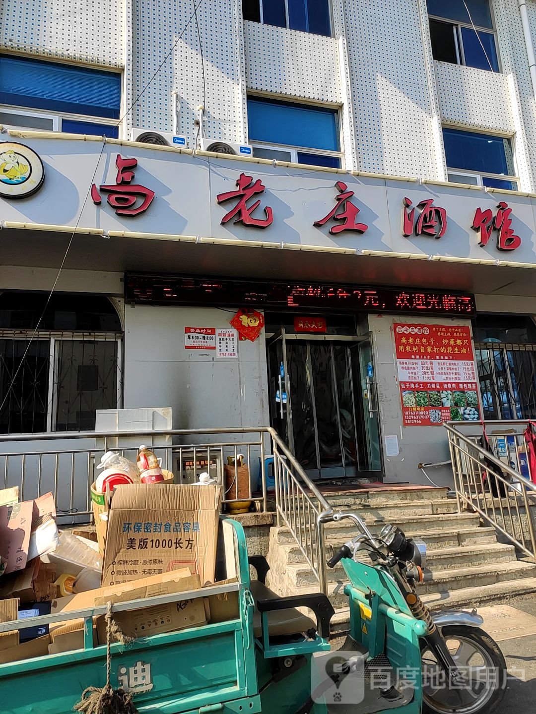 高老庄酒店图片