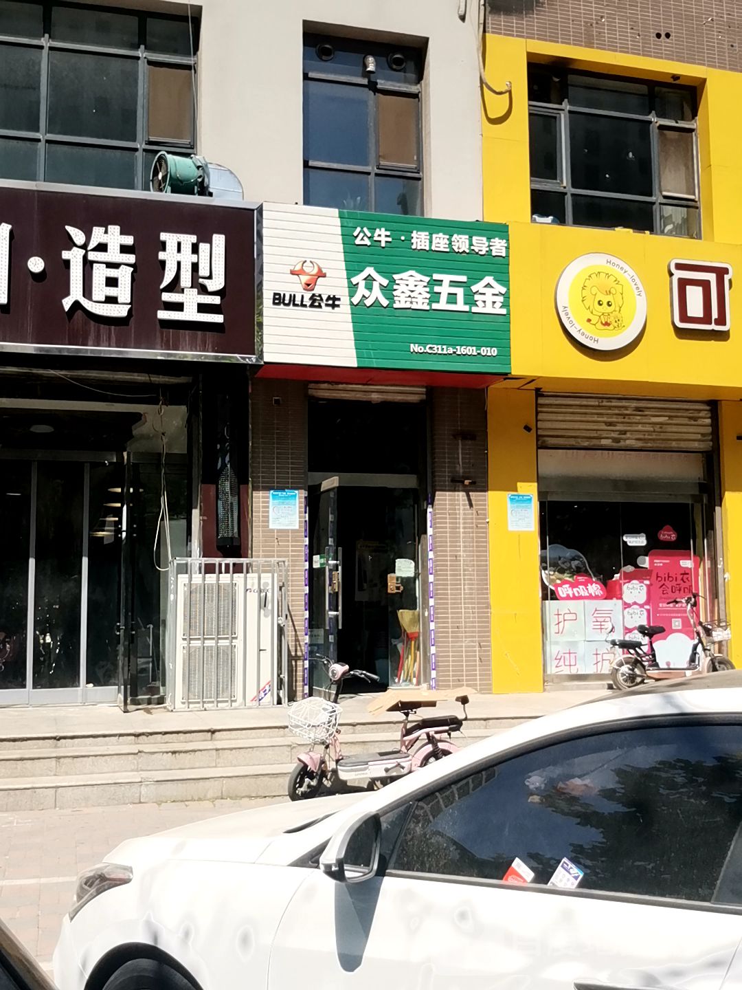 众鑫五金(凤凰城玉兰苑北区店)