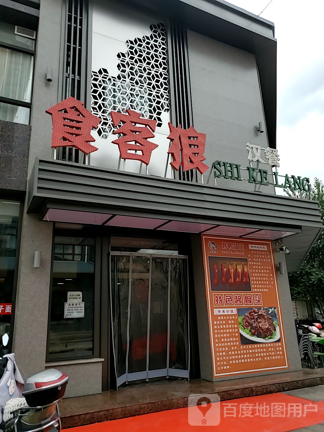 食客狼汉餐天景美邸店