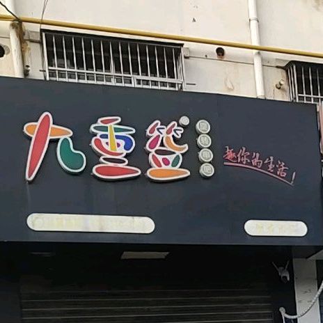九重签旋转串巴(峄城店)