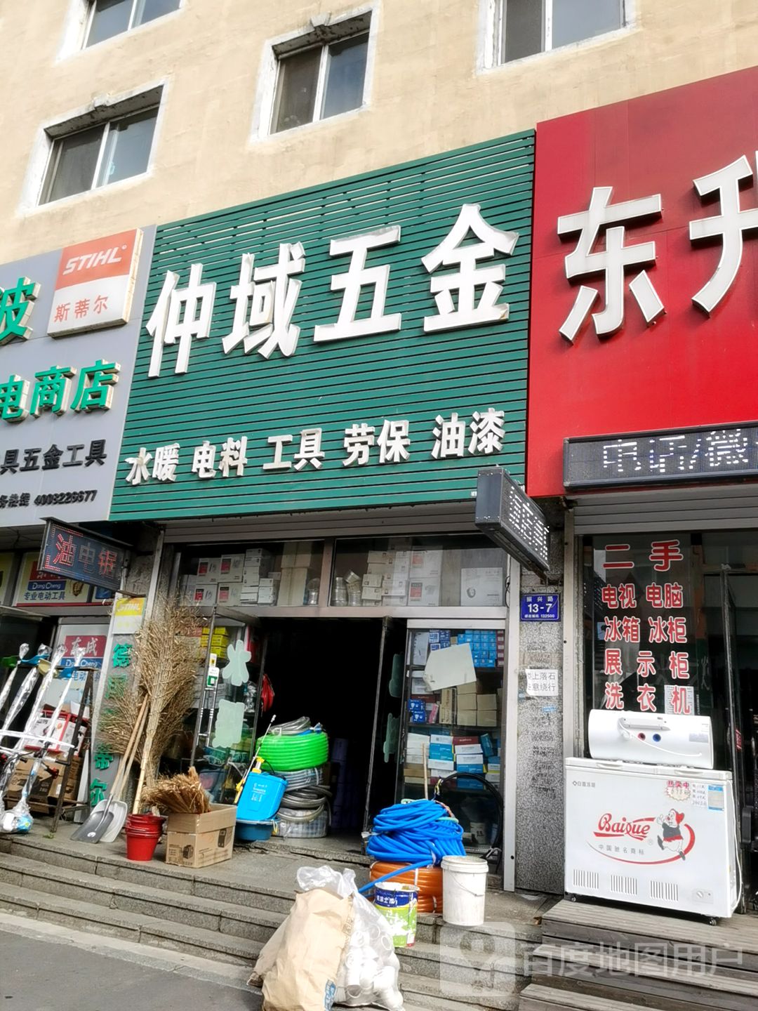 仲域五金
