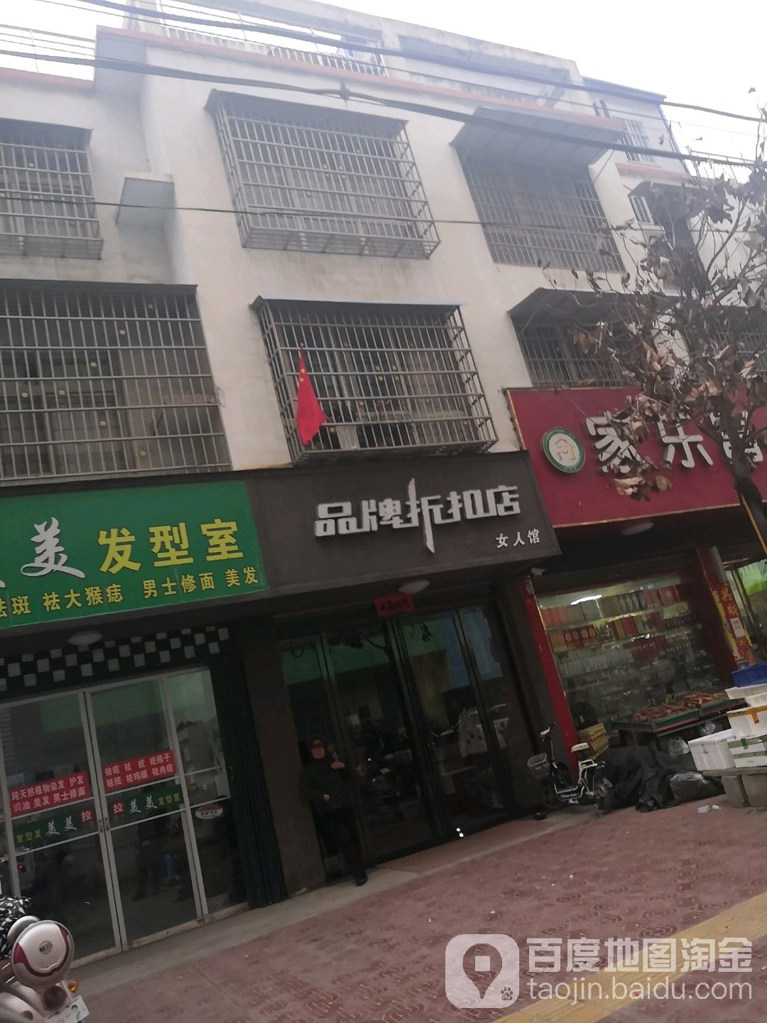 镇平县女人馆品牌折扣店