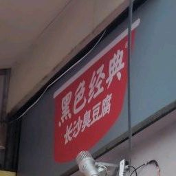 邵阳市隆回县桃洪中路博雅医院南侧约100米