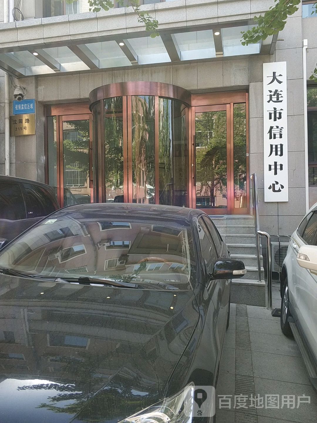 大连市信用中心