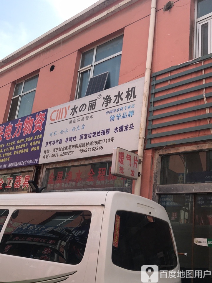 水之丽净水机