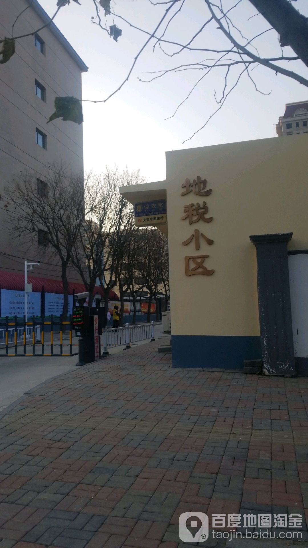 地税楼小区