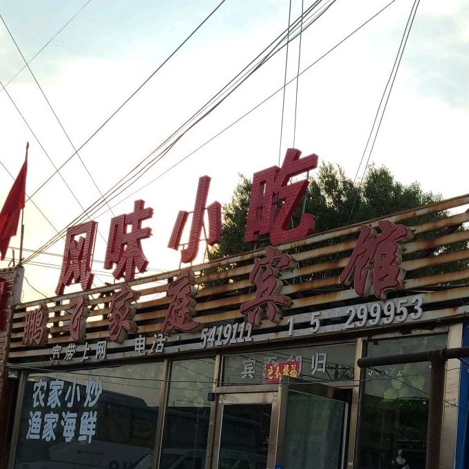 风味小吃