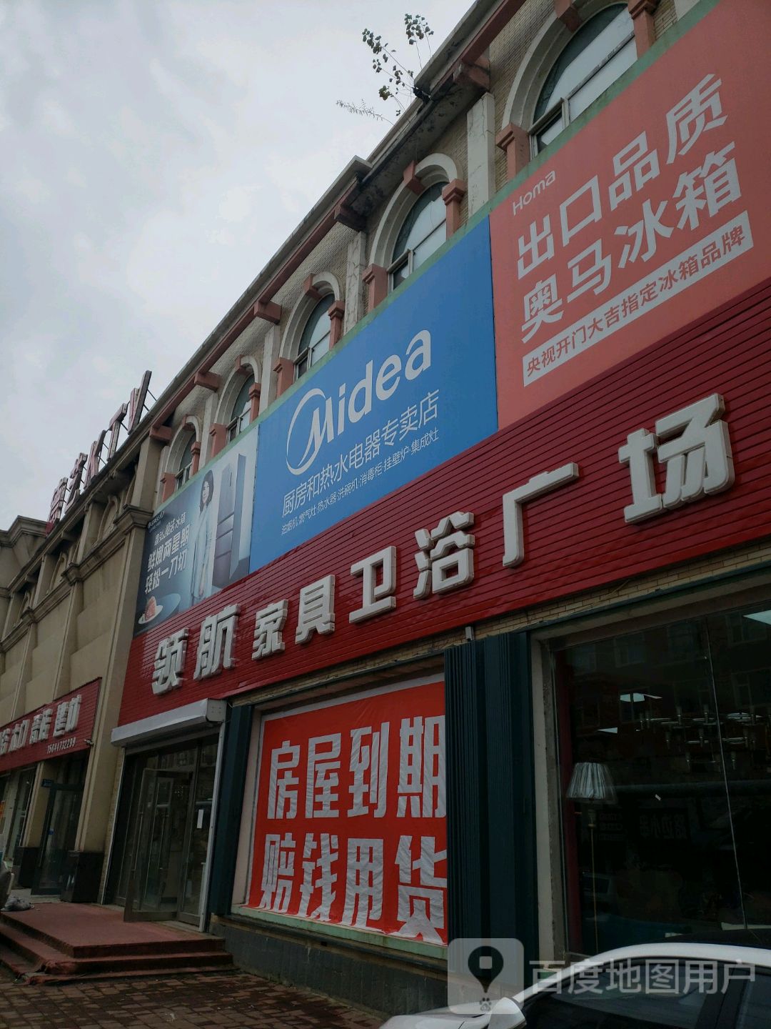 领航家具卫浴广场(宏达花园一期店)